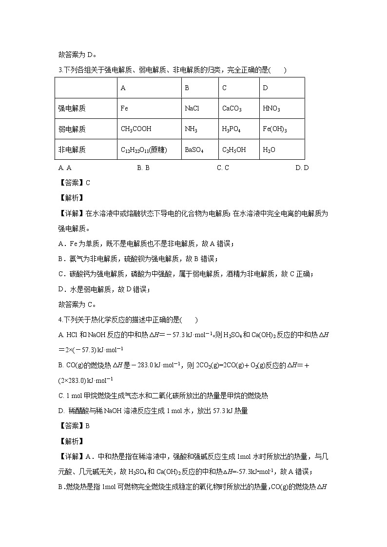 【化学】云南省玉溪市峨山彝族自治县第一中学2019-2020学年高二下学期期中考试（解析版）02