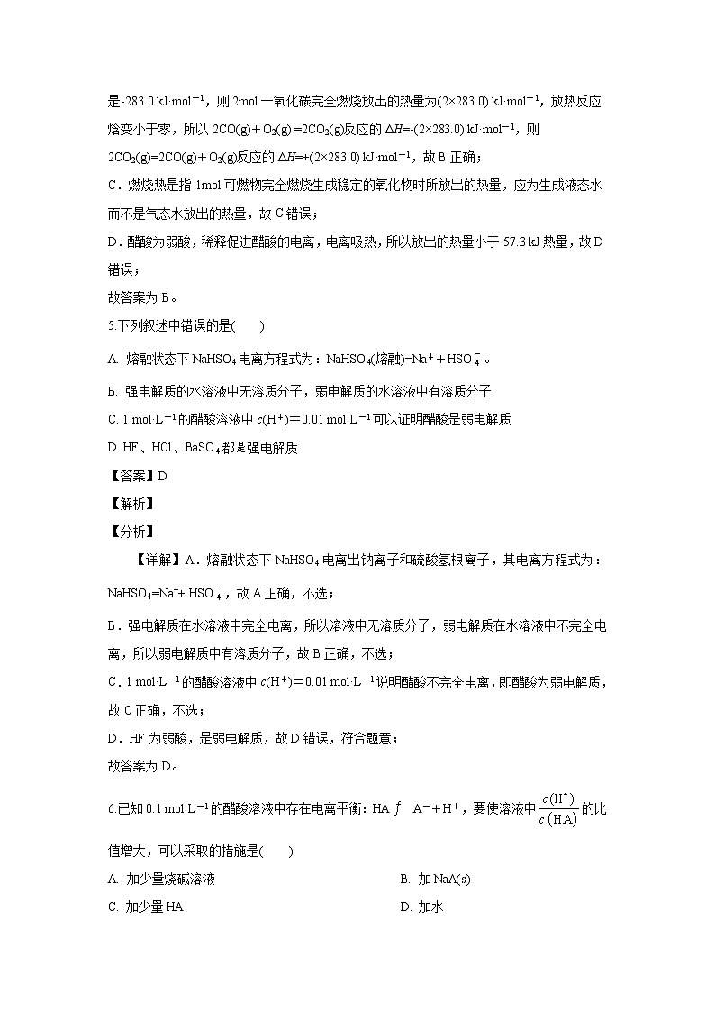 【化学】云南省玉溪市峨山彝族自治县第一中学2019-2020学年高二下学期期中考试（解析版）03