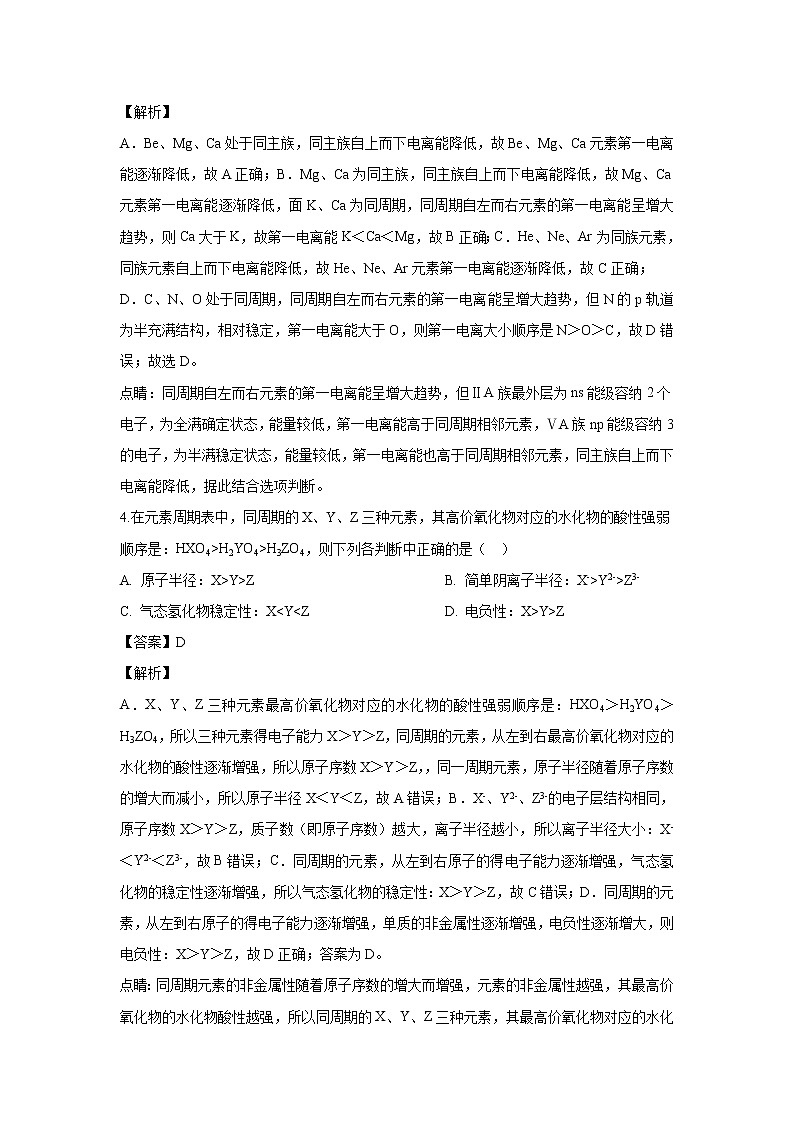 【化学】陕西省宝鸡中学2019-2020学年高二下学期期中考试（解析版）02