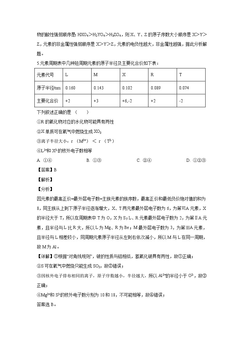 【化学】陕西省宝鸡中学2019-2020学年高二下学期期中考试（解析版）03