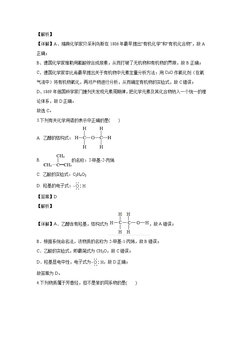 【化学】陕西省延安市第一中学2019-2020学年高二下学期期中考试（解析版）02
