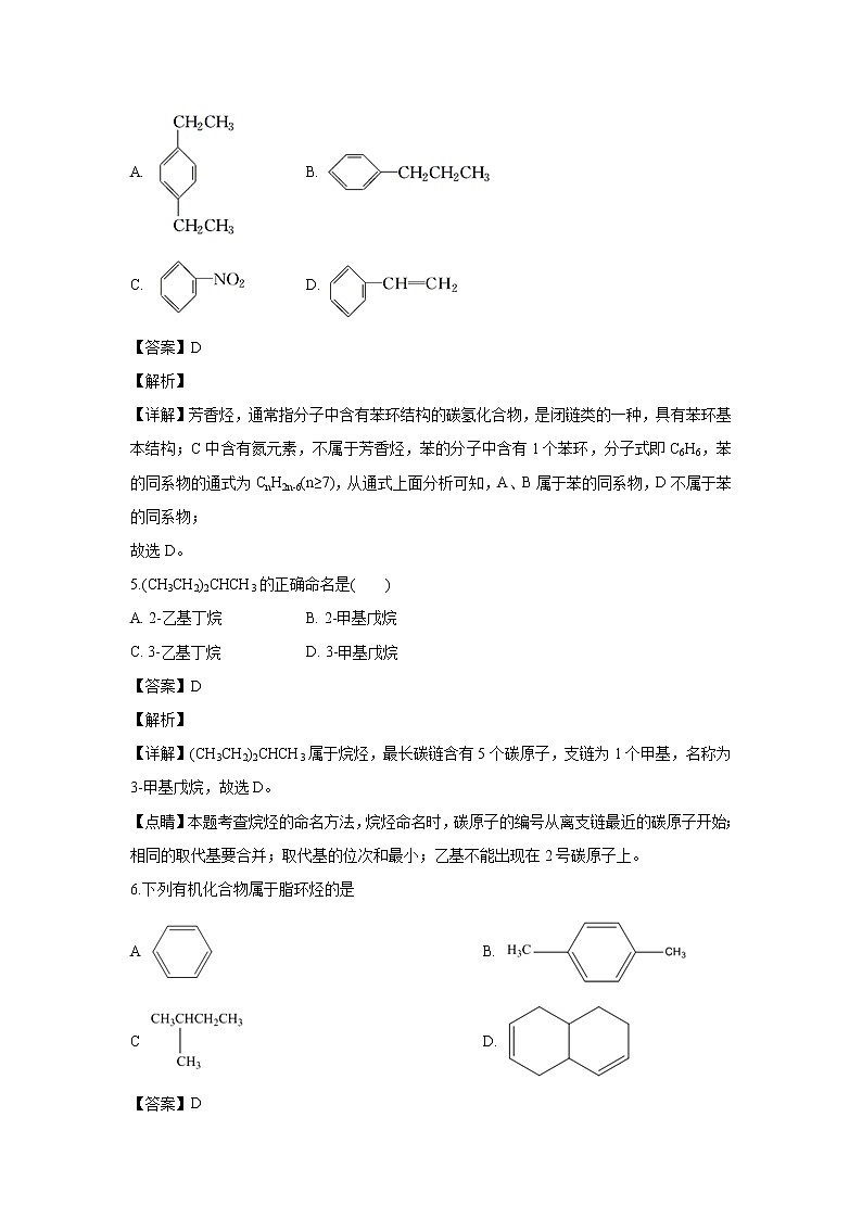 【化学】陕西省延安市第一中学2019-2020学年高二下学期期中考试（解析版）03