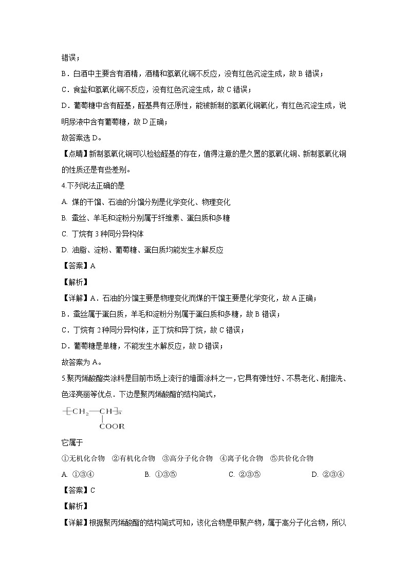 【化学】陕西省西安市第一中学2019-2020学年高二下学期期中考试（解析版）02