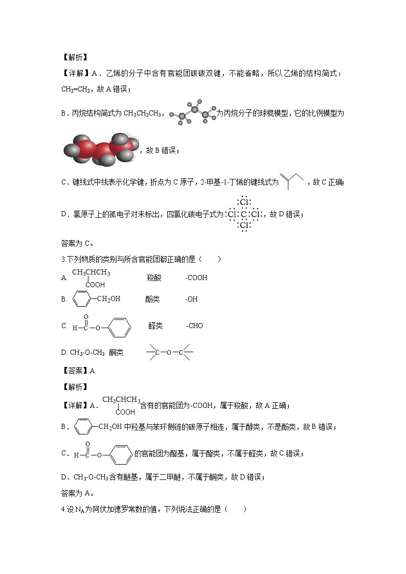 【化学】陕西省西安中学2019-2020学年高二下学期期中考试（解析版）02