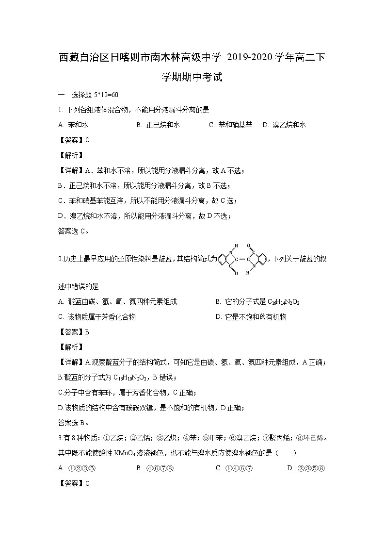 【化学】西藏自治区日喀则市南木林高级中学2019-2020学年高二下学期期中考试（解析版）01