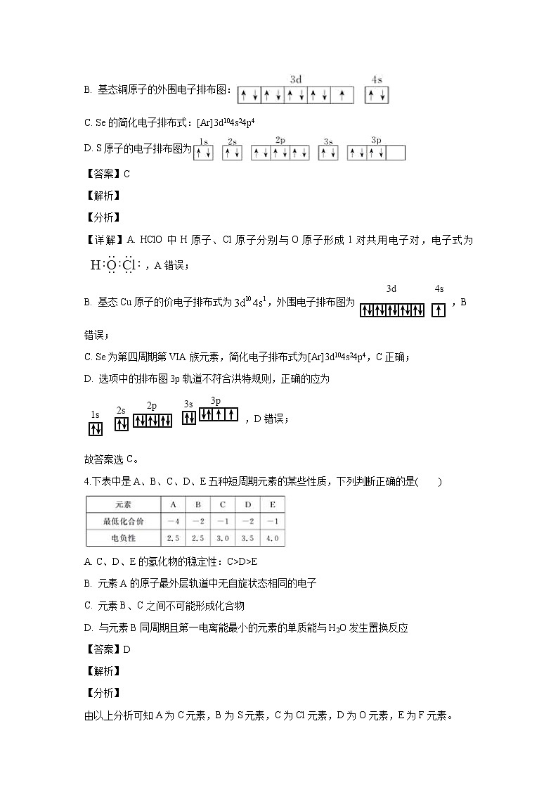 【化学】新疆昌吉回族自治州第二中学2019-2020学年高二下学期期中考试（解析版）02