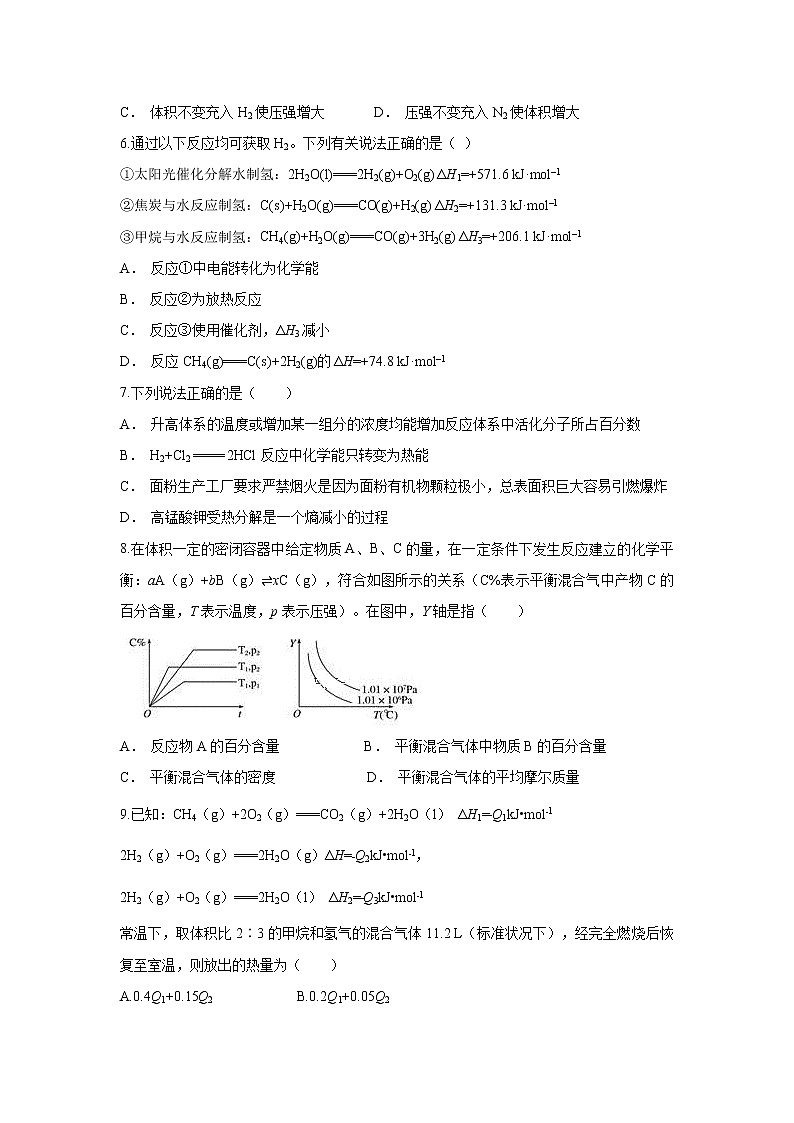 【化学】安徽省亳州市第十八中学2019-2020学年高二上学期第一次月考试卷第2页