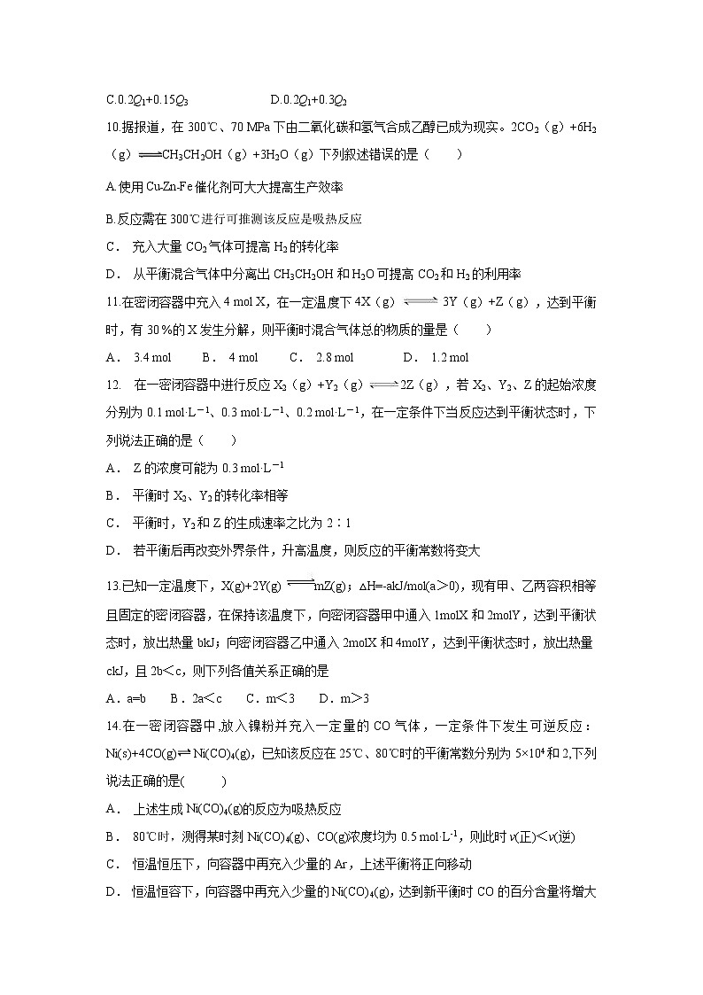 【化学】安徽省亳州市第十八中学2019-2020学年高二上学期第一次月考试卷第3页