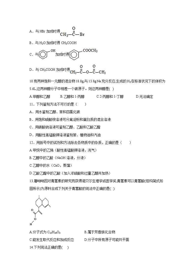 【化学】安徽省阜阳市第三中学2019-2020学年高二上学期第二次调研考试试题（解析版）03