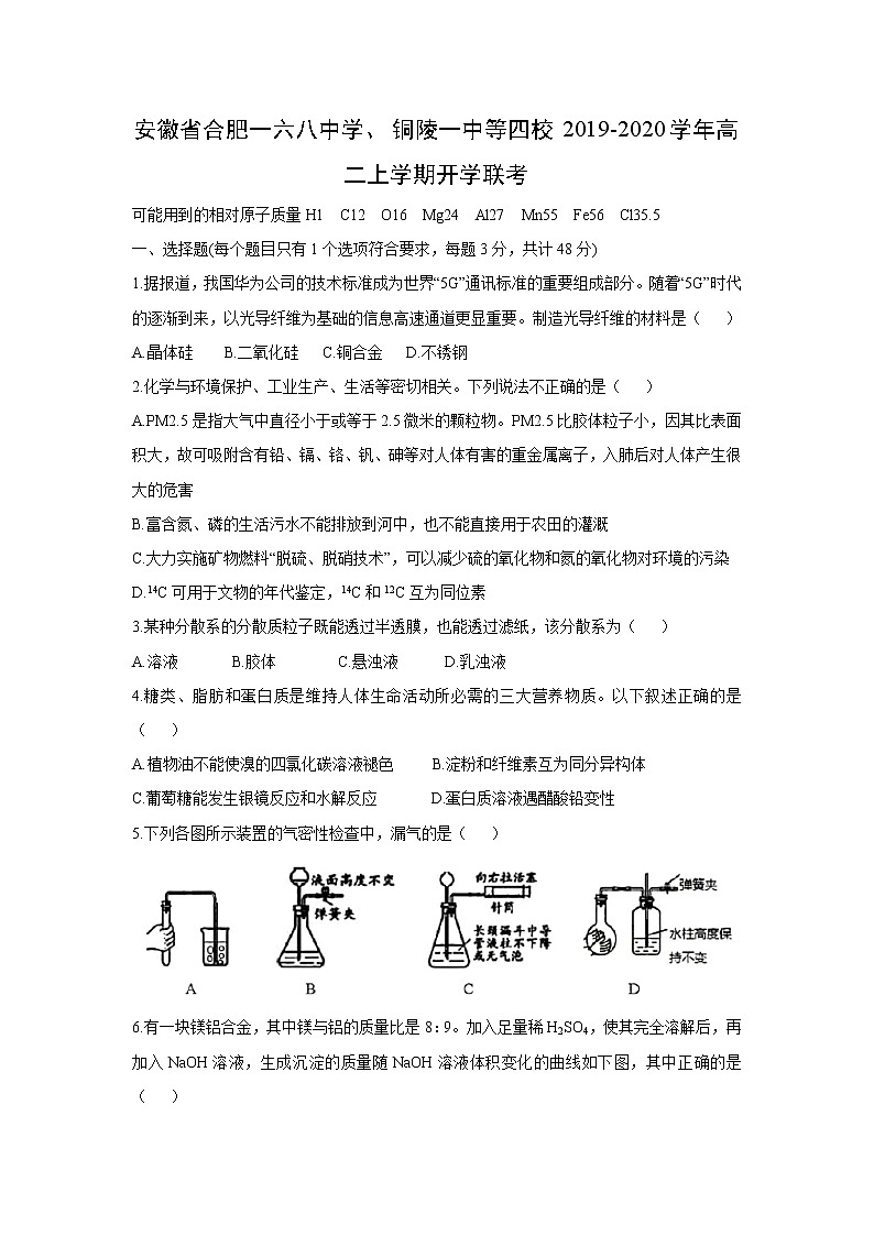 【化学】安徽省合肥一六八中学、铜陵一中等四校2019-2020学年高二上学期开学联考 试卷01