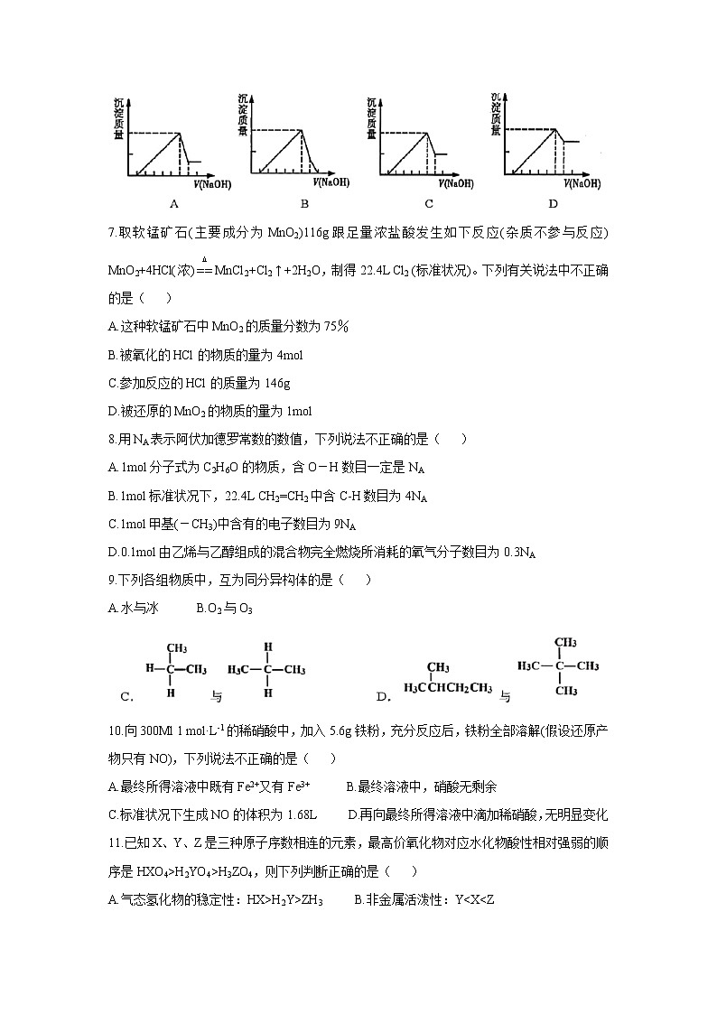 【化学】安徽省合肥一六八中学、铜陵一中等四校2019-2020学年高二上学期开学联考 试卷02