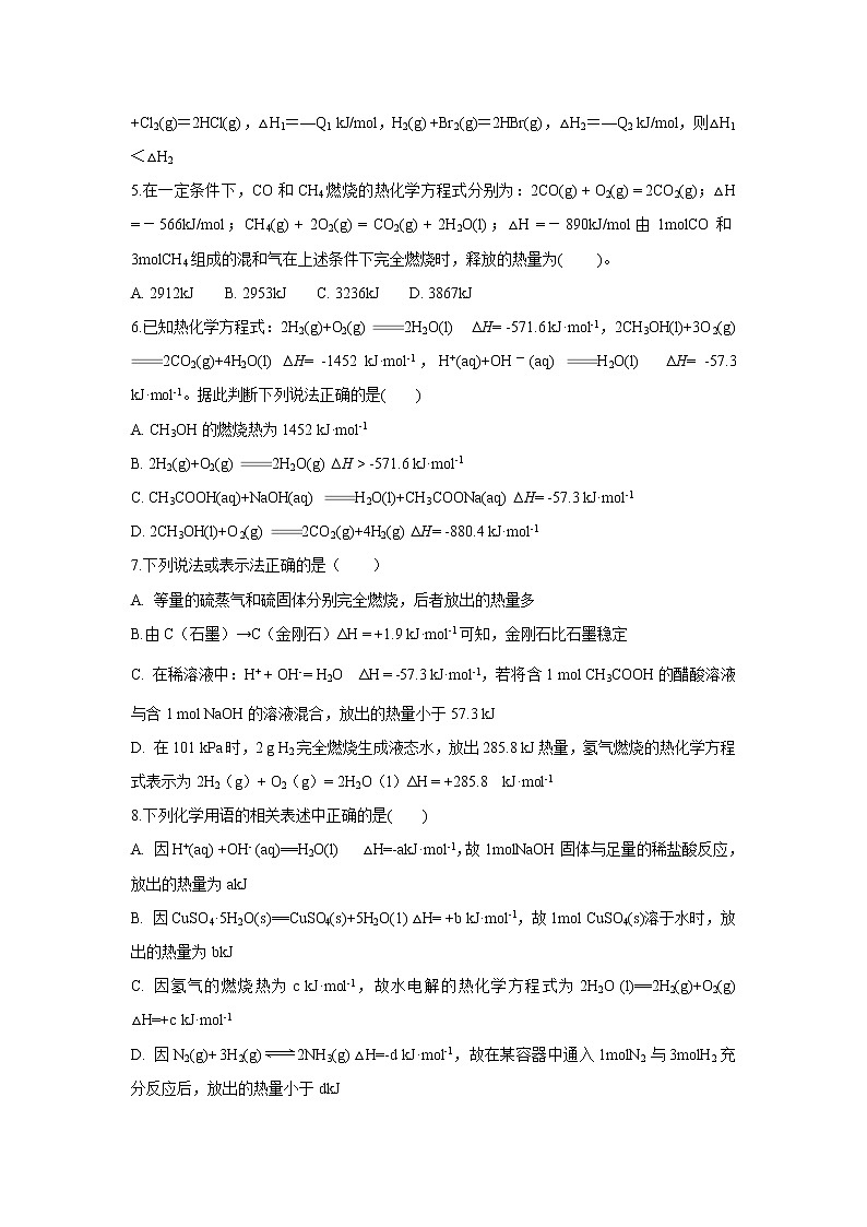 【化学】安徽省滁州市定远县育才学校2019-2020学年高二（实验班）上学期第三次月考试题02