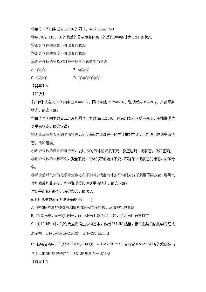 【化学】甘肃省白银市靖远县第四中学2019-2020学年高二12月月考试题（解析版）03