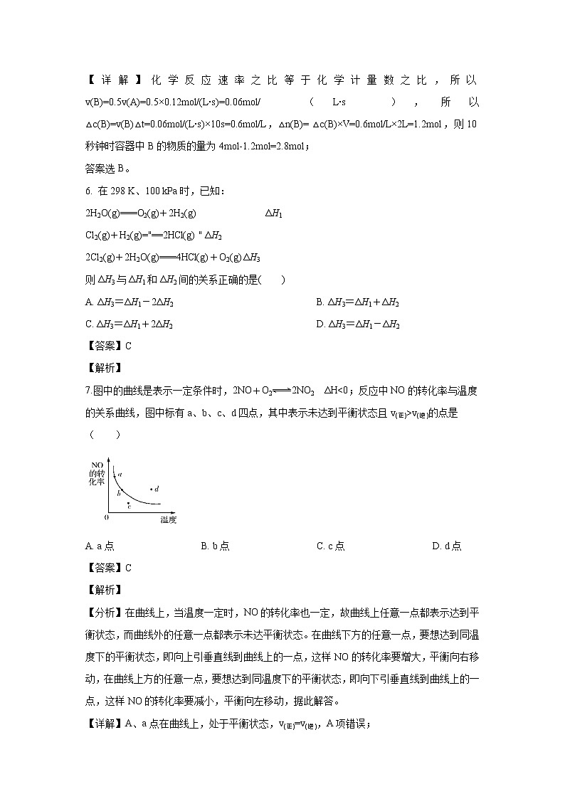【化学】甘肃省兰州市第一中学2019-2020学年高二9月月考试题（解析版）03