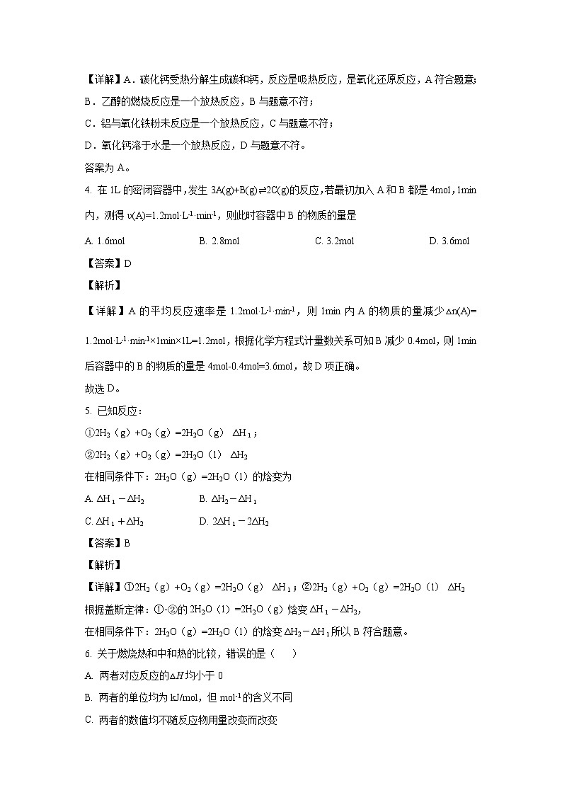 【化学】甘肃省临夏中学2019-2020学年高二上学期第一次月考（解析版） 试卷02