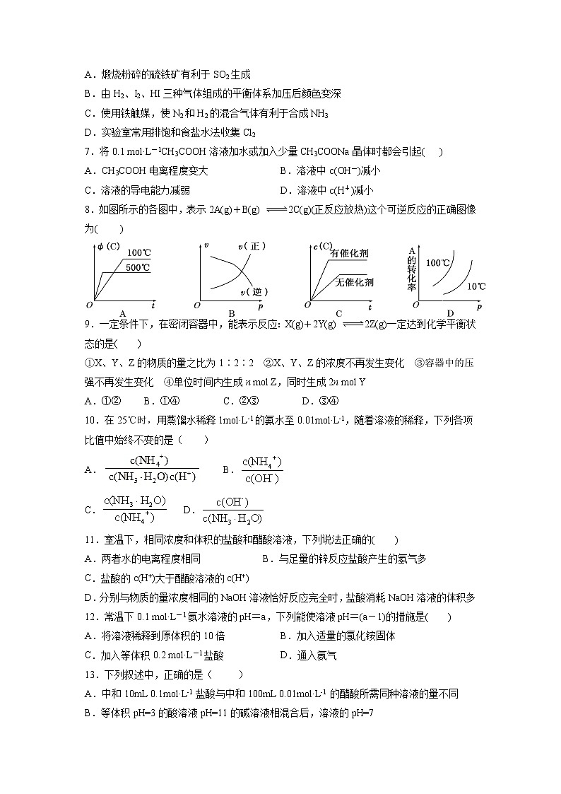 【化学】甘肃省民勤县第一中学2019-2020学年高二上学期第二次月考（理）试题02