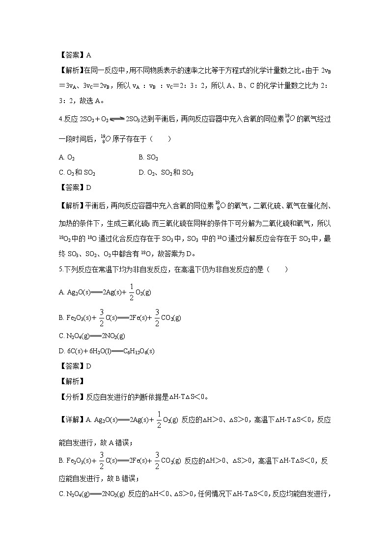 【化学】甘肃省静宁县第一中学2019-2020学年高二上学期第一次月考试题（解析版）02