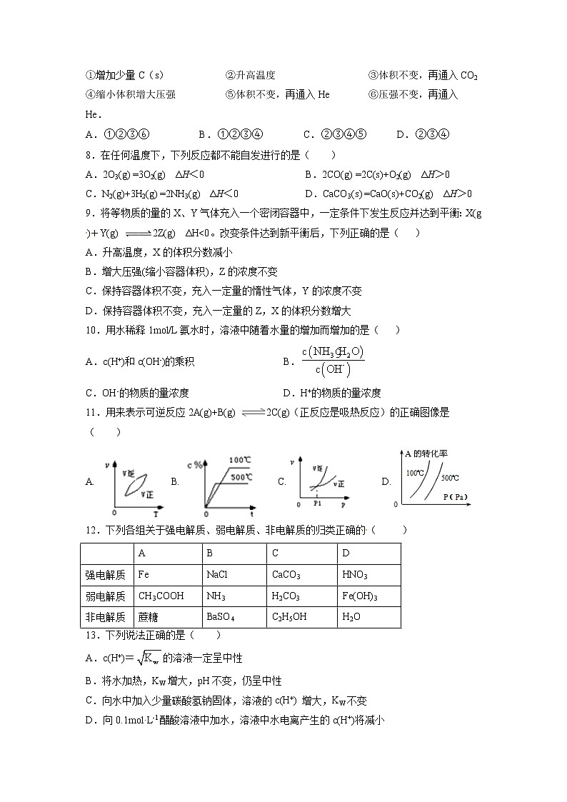 【化学】甘肃省静宁县第一中学2019-2020学年高二上学期第二次考试试题02