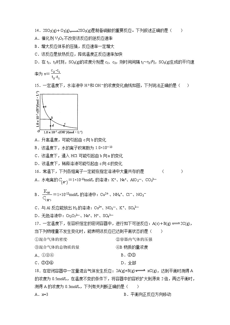 【化学】甘肃省静宁县第一中学2019-2020学年高二上学期第二次考试试题03