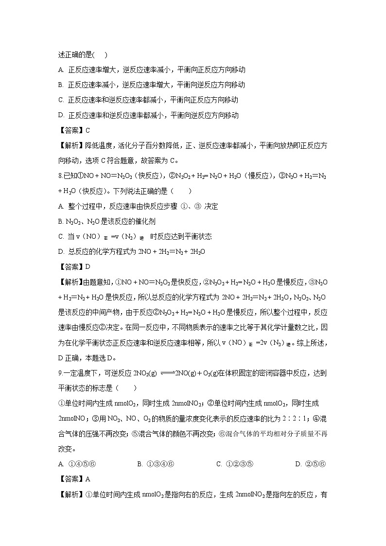 【化学】甘肃省甘谷第一中学2019-2020学年高二上学期第一次月考试题（解析版）03