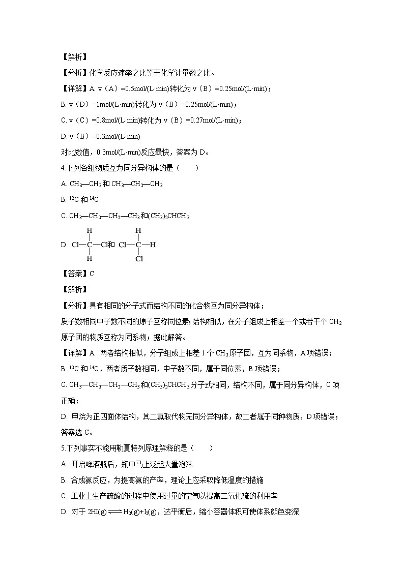 【化学】甘肃省静宁县第一中学2019-2020学年高二上学期第二次考试试题（解析版）02