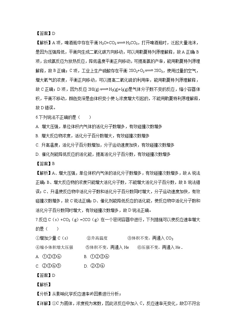 【化学】甘肃省静宁县第一中学2019-2020学年高二上学期第二次考试试题（解析版）03