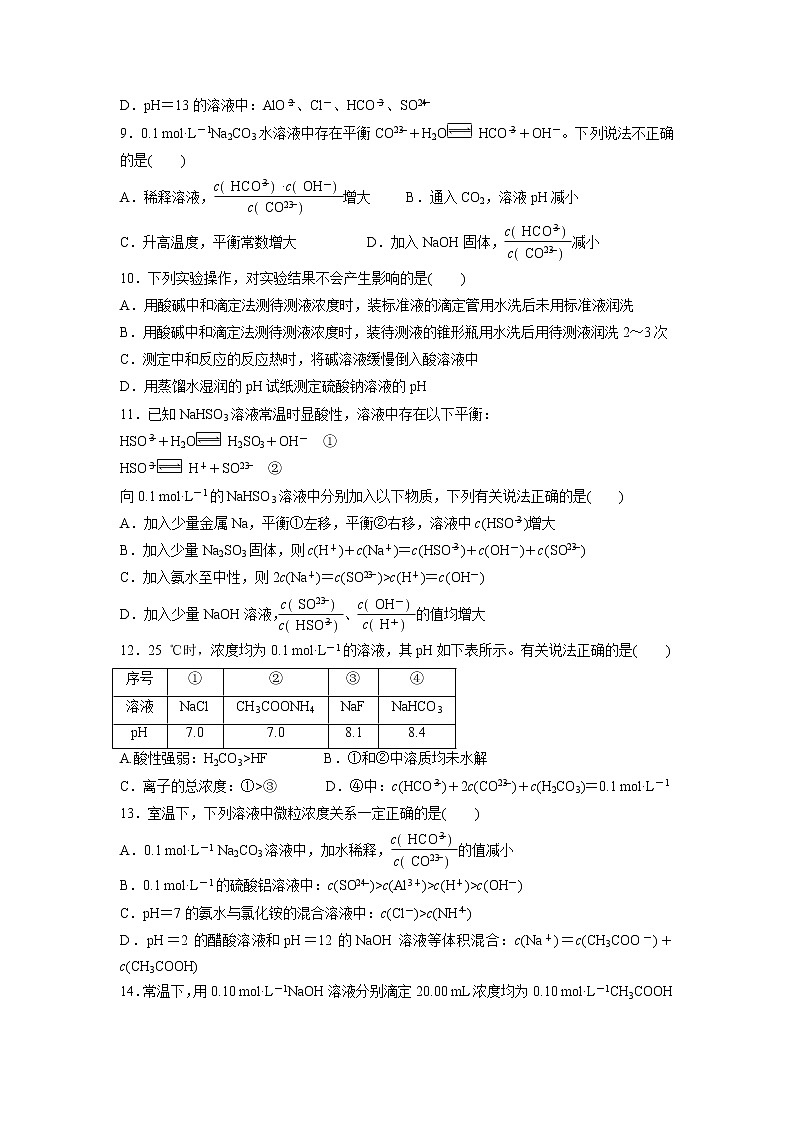 【化学】安徽省青阳县第一中学2019-2020学年高二11月月考试题第2页