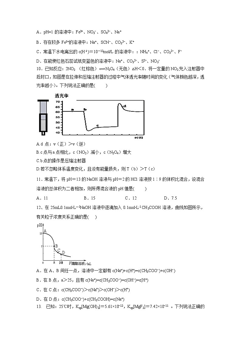 【化学】安徽省涡阳县第一中学2019-2020学年高二12月月考试题03