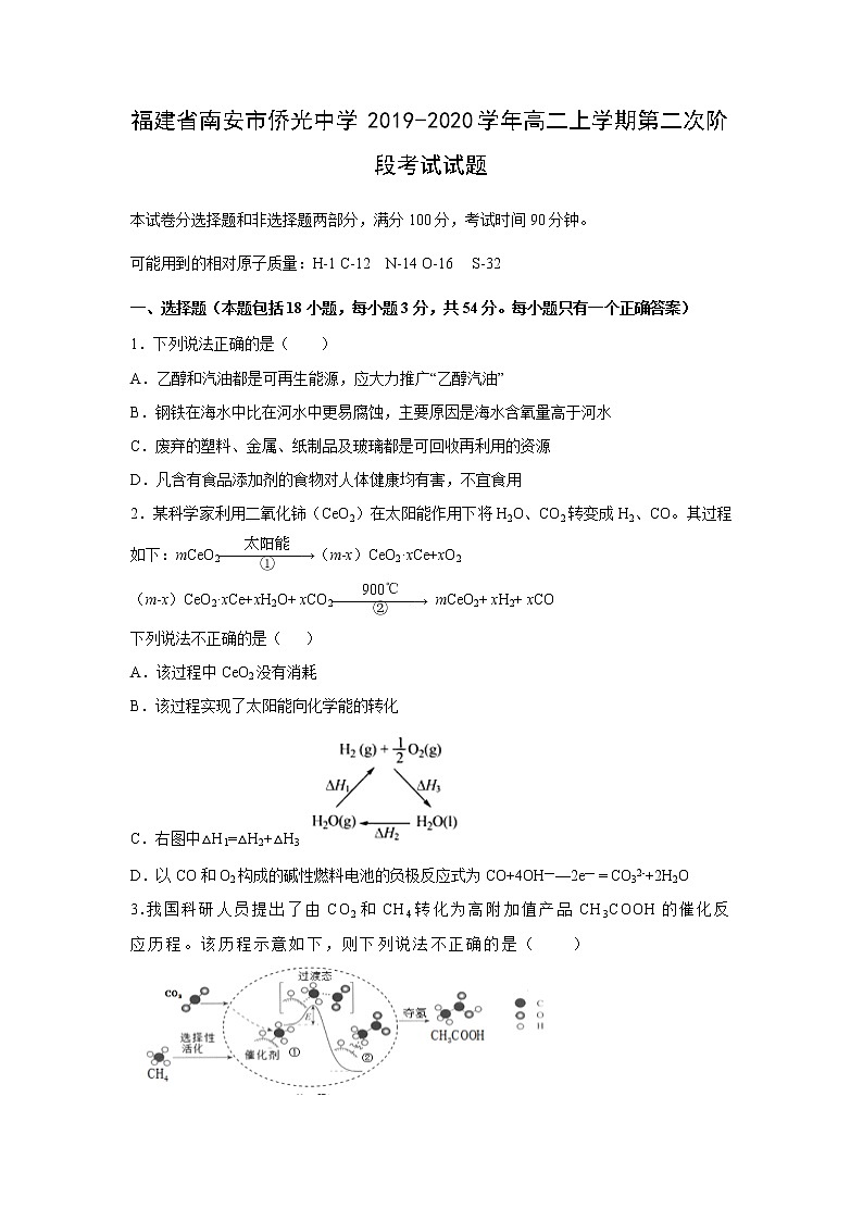 【化学】福建省南安市侨光中学2019-2020学年高二上学期第二次阶段考试试题01