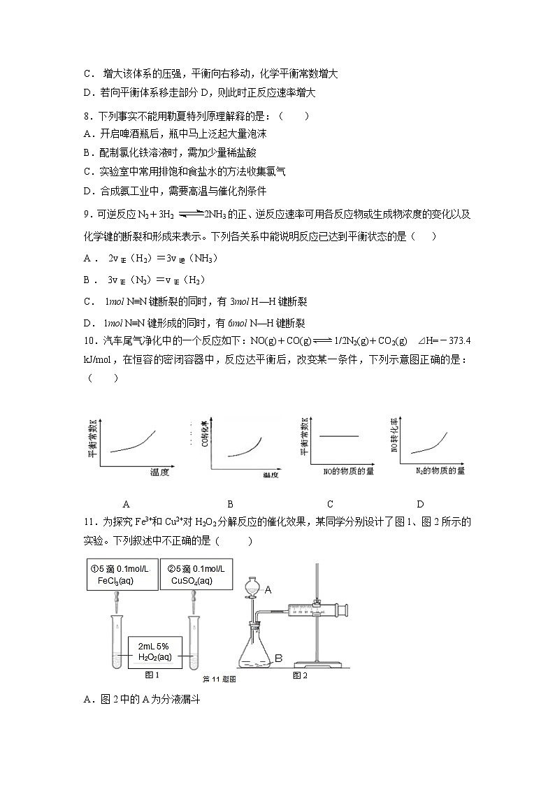 【化学】福建省南安市侨光中学2019-2020学年高二上学期第二次阶段考试试题03