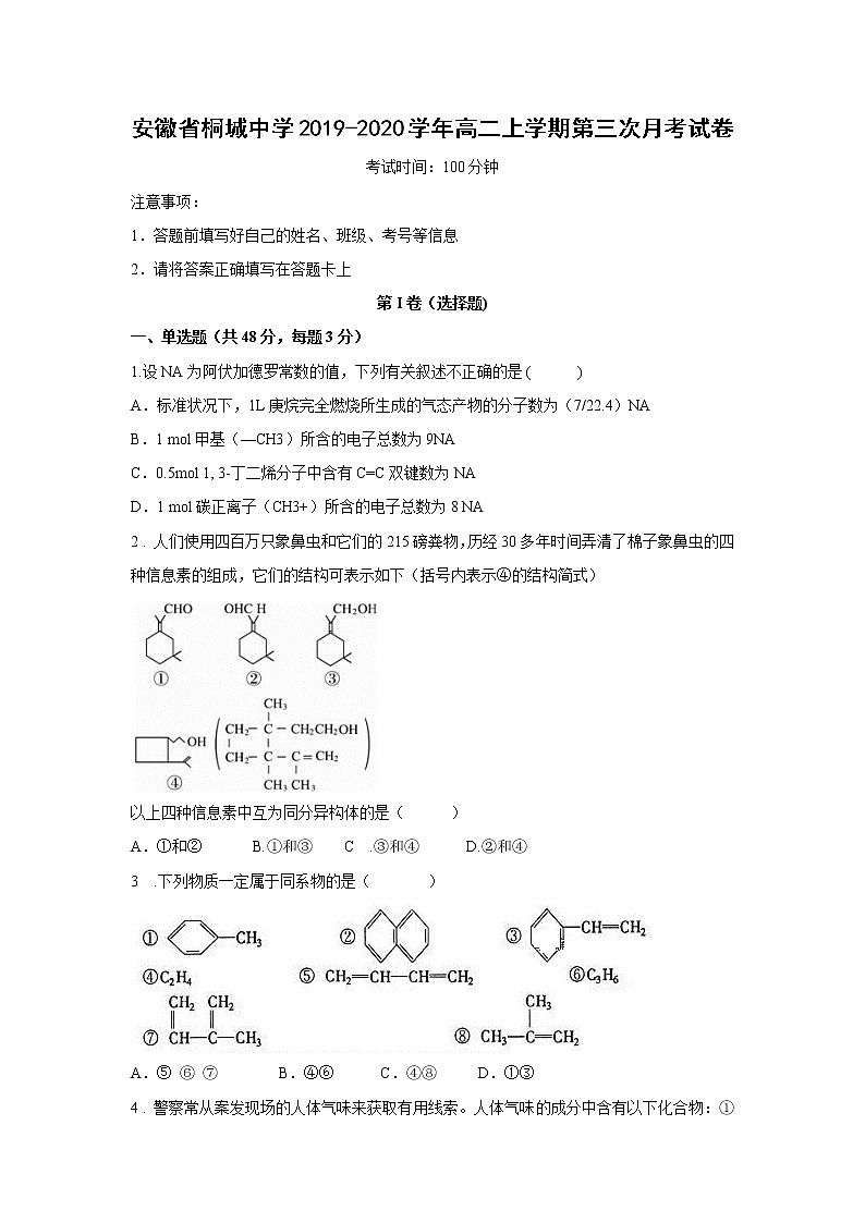 【化学】安徽省桐城中学2019-2020学年高二上学期第三次月考试卷01