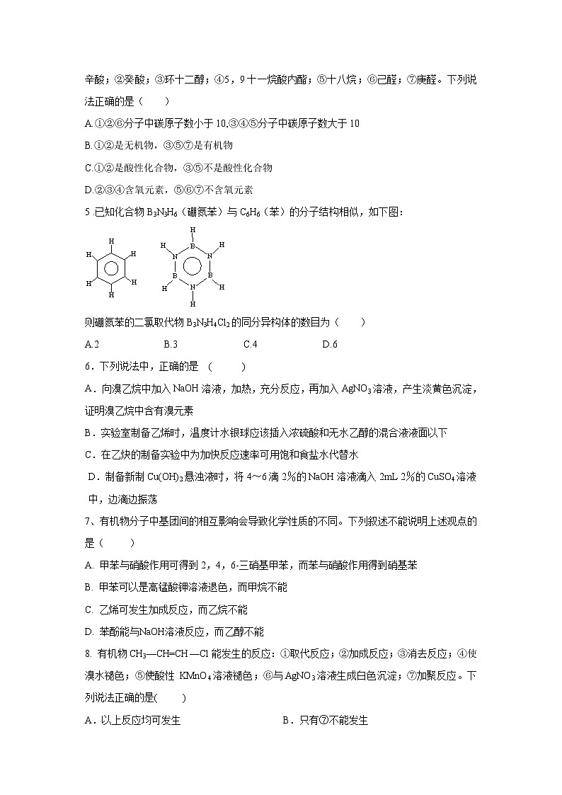 【化学】安徽省桐城中学2019-2020学年高二上学期第三次月考试卷02