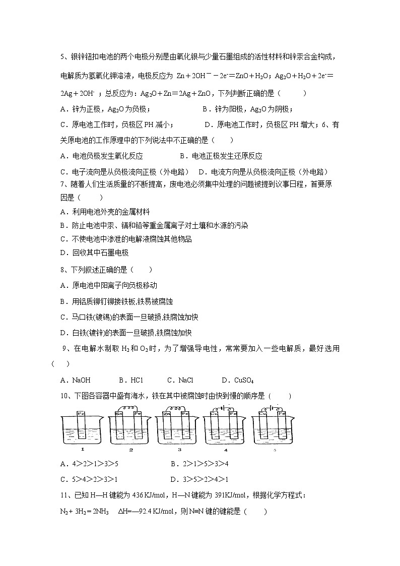 【化学】福建省泉州第十六中学2019-2020学年高二10月份月考试题02