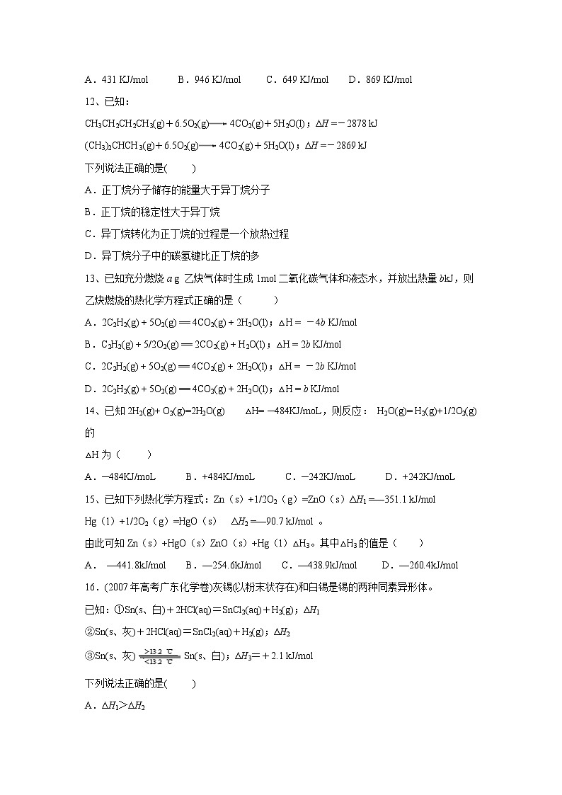 【化学】福建省泉州第十六中学2019-2020学年高二10月份月考试题03
