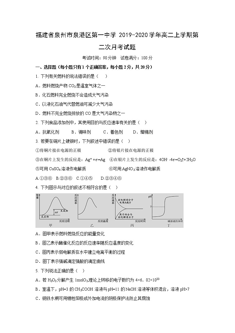 【化学】福建省泉州市泉港区第一中学2019-2020学年高二上学期第二次月考试题01
