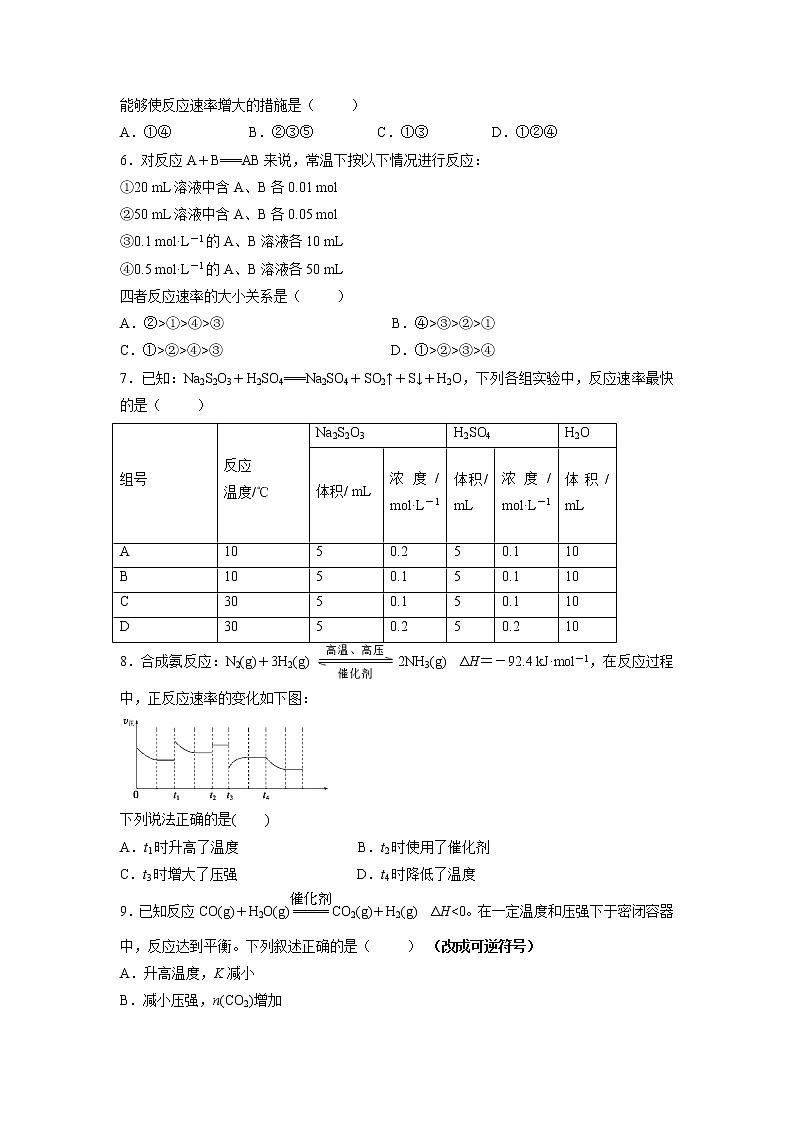 【化学】广东省蕉岭县蕉岭中学2019-2020学年高二上学期第一次段考试题02