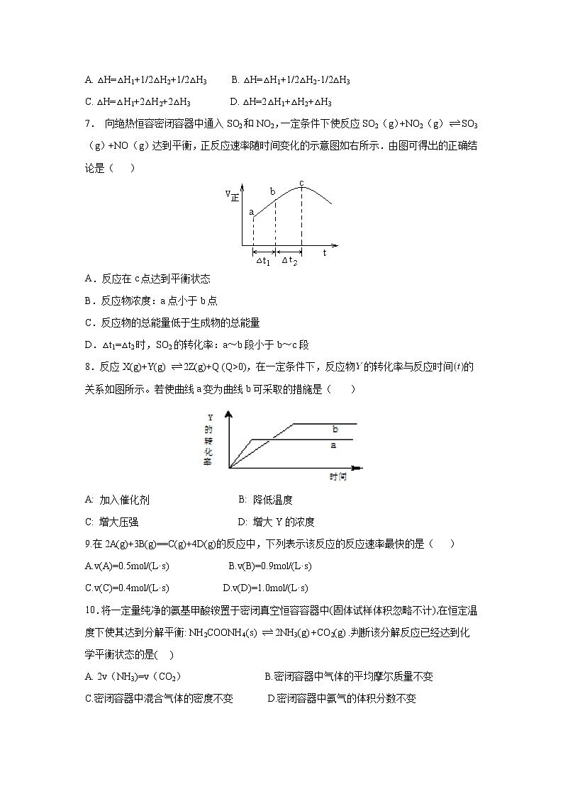 【化学】广东省揭阳市惠来县第一中学2019-2020学年高二上学期第一次阶段考试第2页