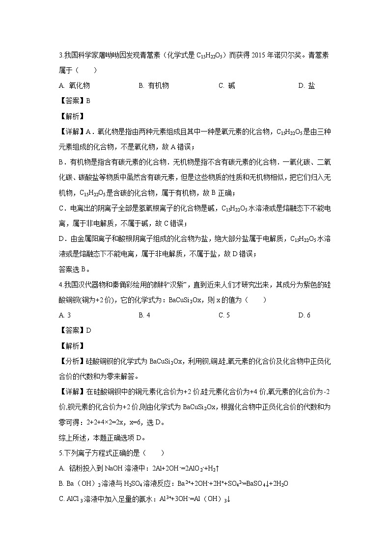 【化学】广东省阳春市第一中学2019-2020学年高二上学期月考一试题（解析版）第2页