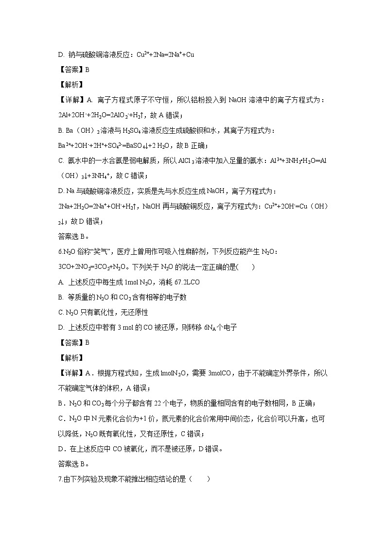 【化学】广东省阳春市第一中学2019-2020学年高二上学期月考一试题（解析版）第3页