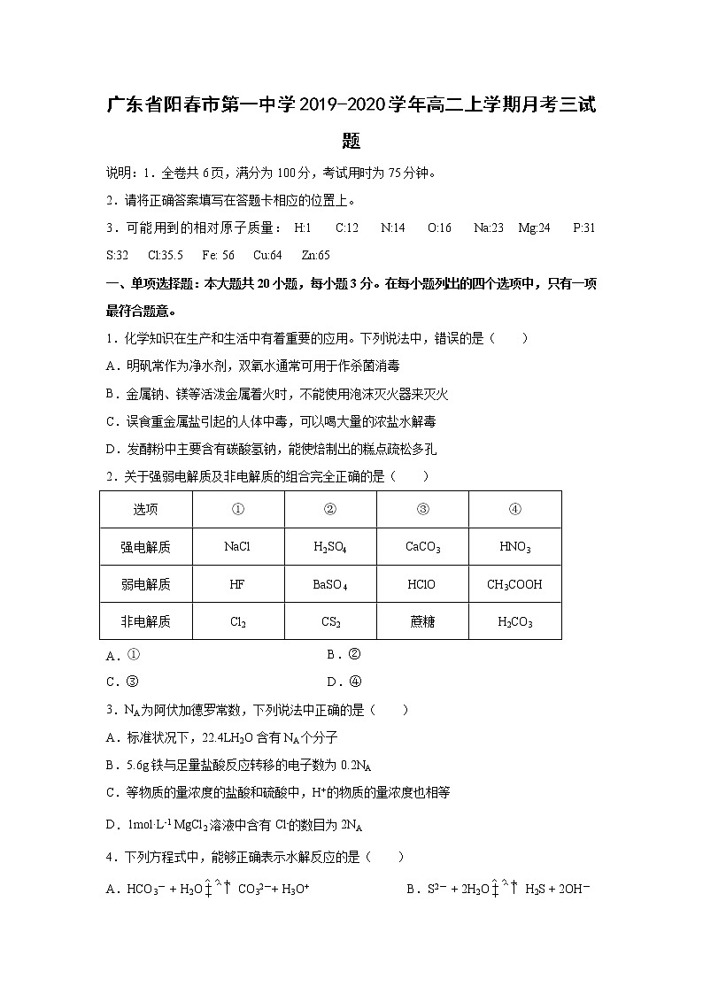 【化学】广东省阳春市第一中学2019-2020学年高二上学期月考三试题01