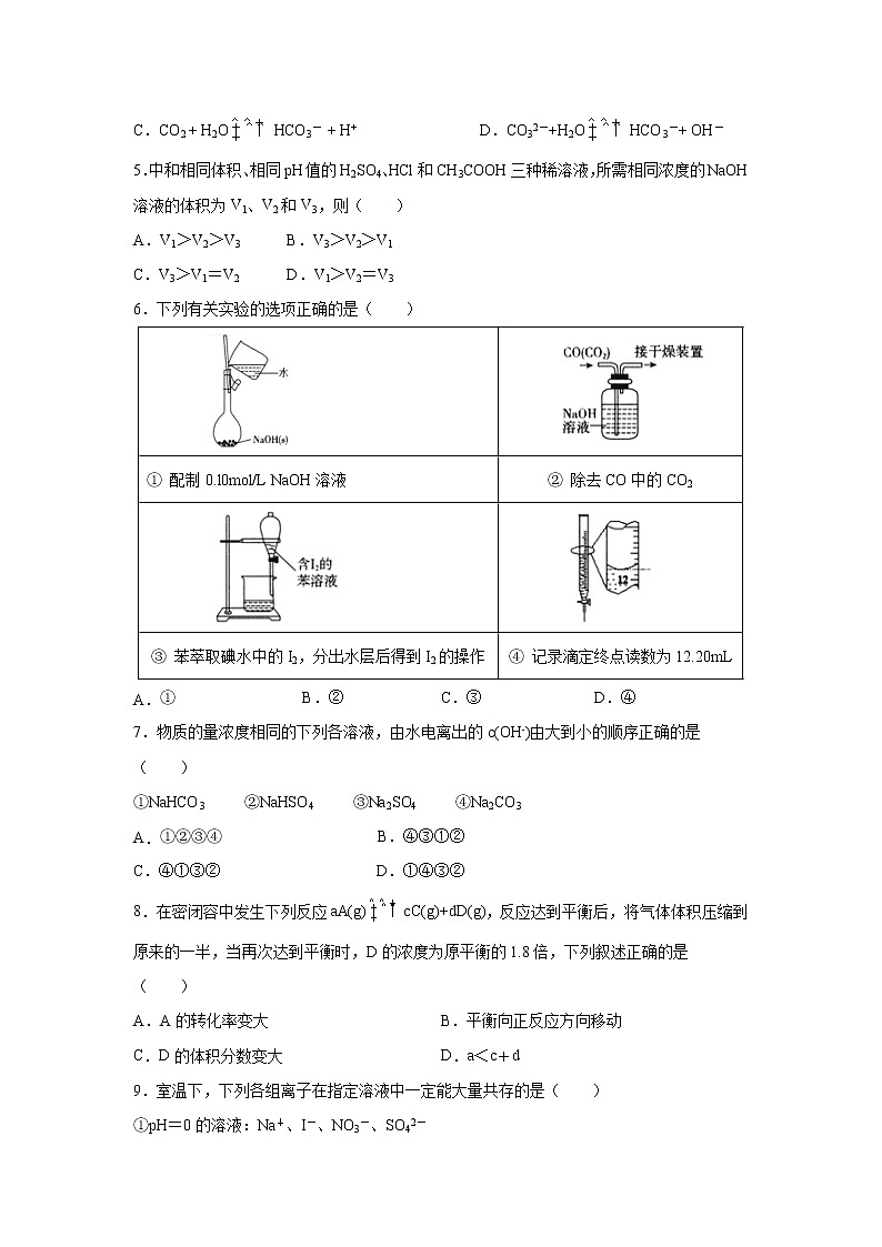 【化学】广东省阳春市第一中学2019-2020学年高二上学期月考三试题02