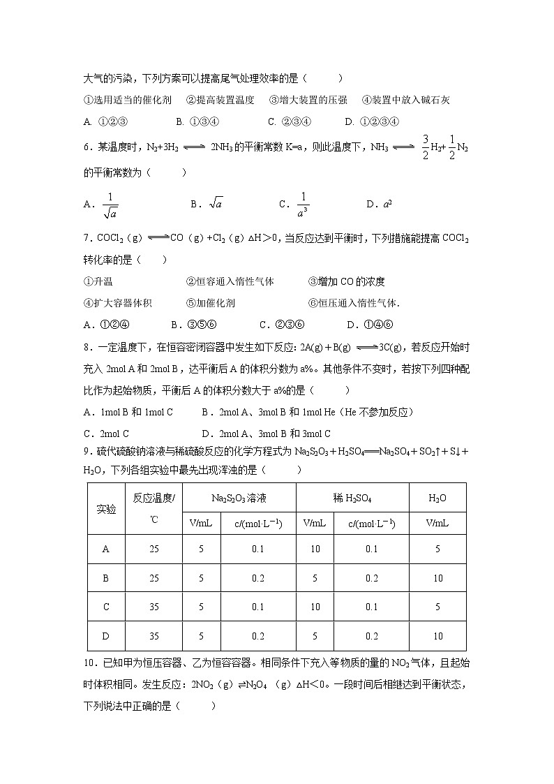 【化学】广西贺州市中学2019-2020学年高二上学期9月双周考试卷第2页