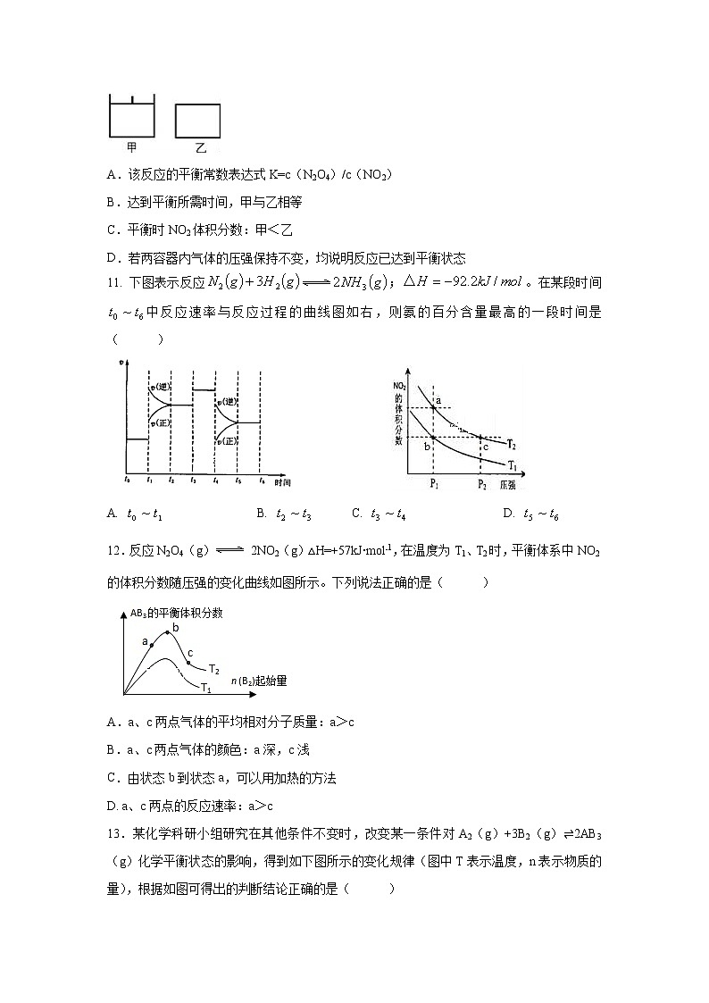【化学】广西贺州市中学2019-2020学年高二上学期9月双周考试卷第3页
