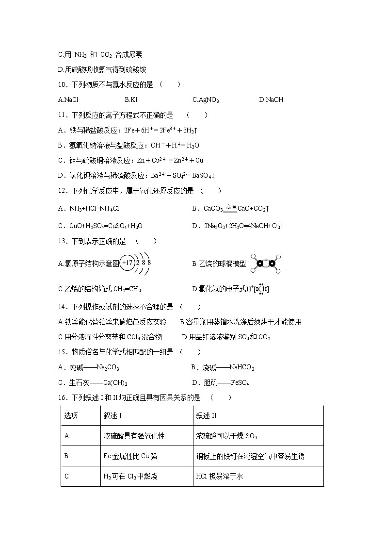 【化学】甘肃省天水一中2019-2020学年高二（普通班）上学期第一学段考试（文）02