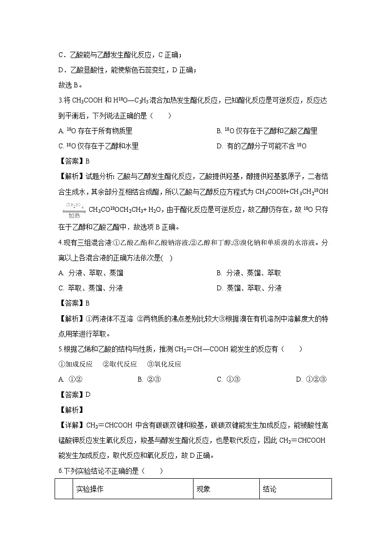 【化学】甘肃省武威第十八中学2019-2020学年高二上学期第一次月考试题（解析版）02