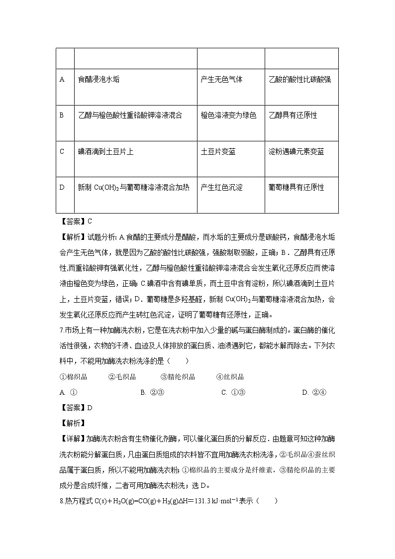 【化学】甘肃省武威第十八中学2019-2020学年高二上学期第一次月考试题（解析版）03