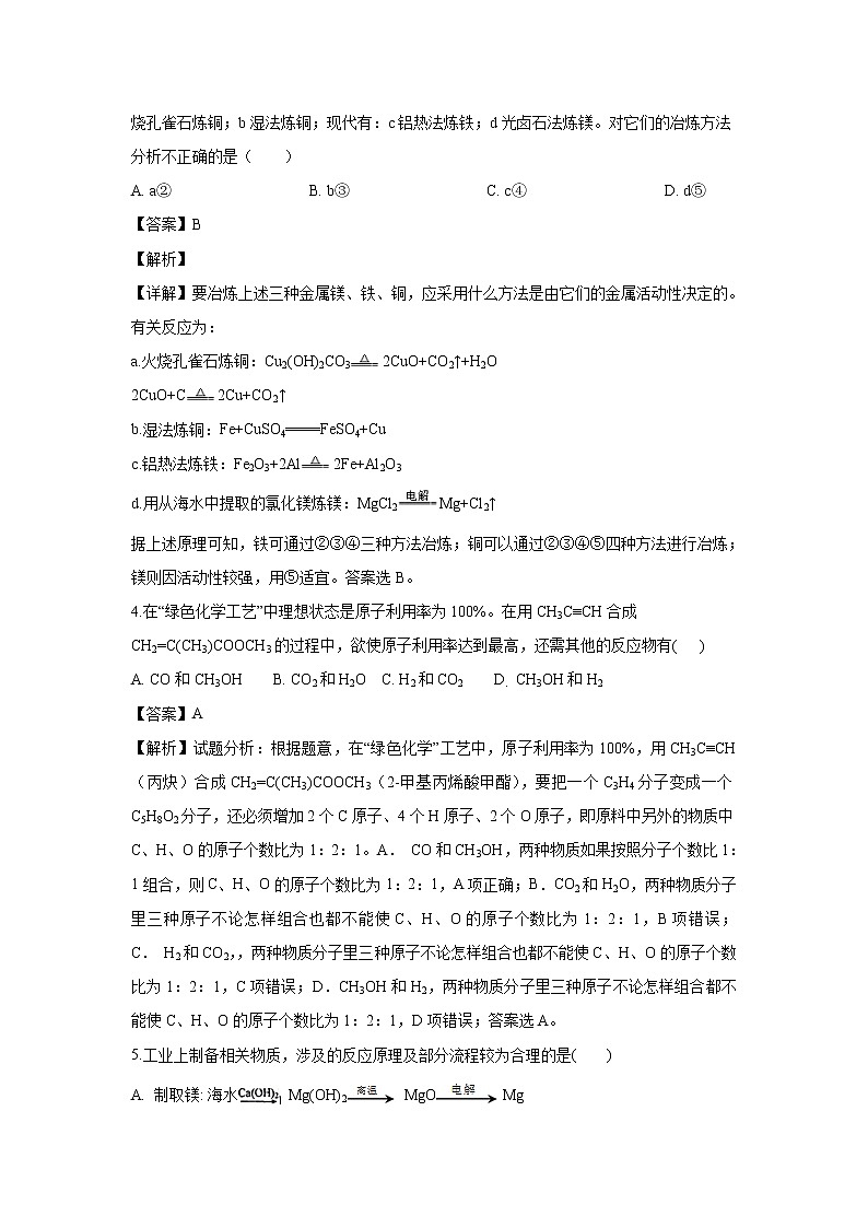 【化学】甘肃省武威第一中学2019-2020学年高二10月月考试题（解析版）02