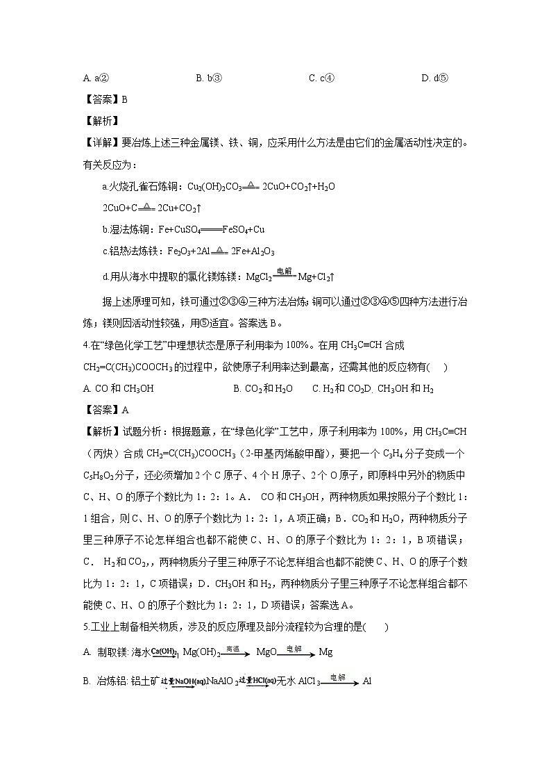 【化学】甘肃省武威第一中学2019-2020学年高二10月月考试题（解析版）02