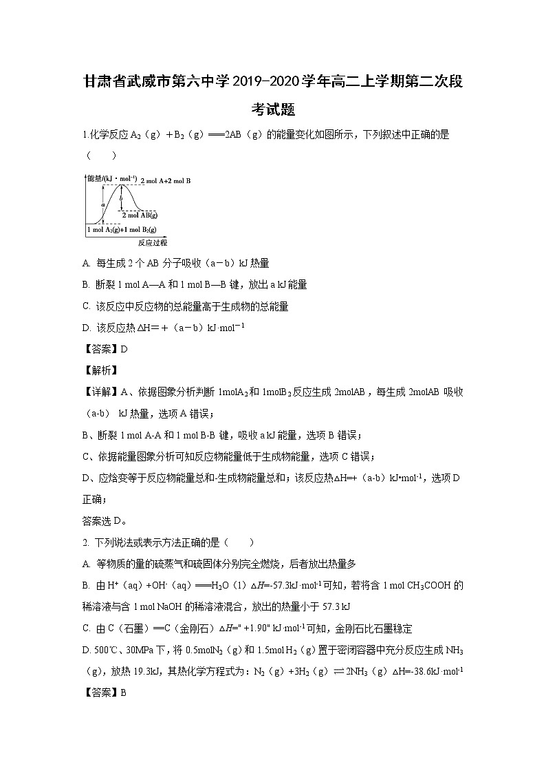 【化学】甘肃省武威市第六中学2019-2020学年高二上学期第二次段考试题（解析版）01