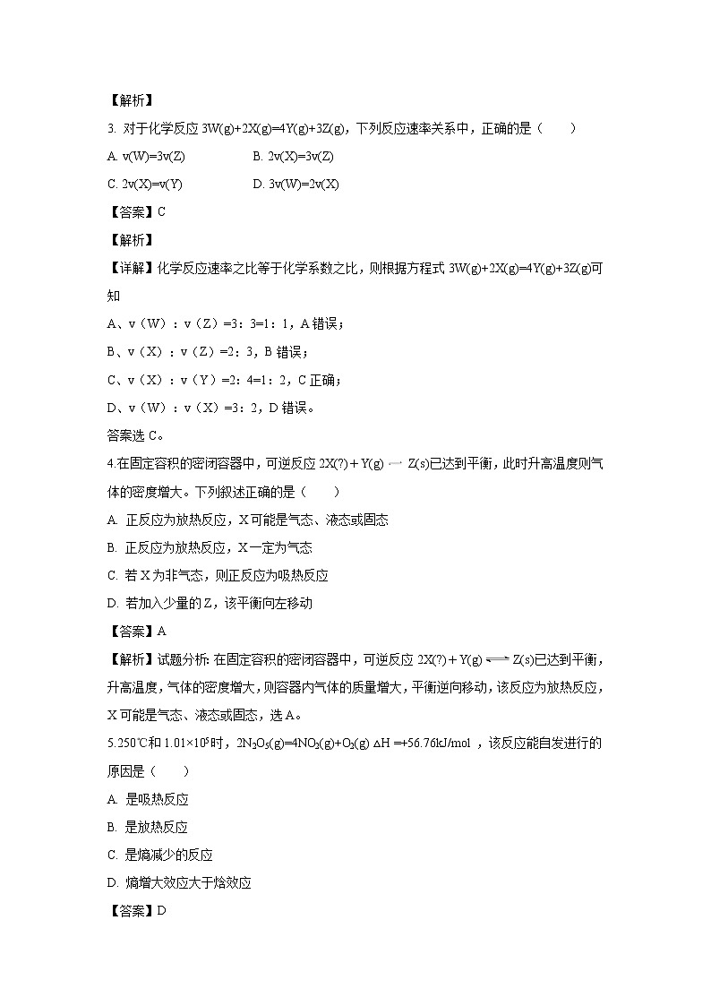 【化学】甘肃省武威市第六中学2019-2020学年高二上学期第二次段考试题（解析版）02